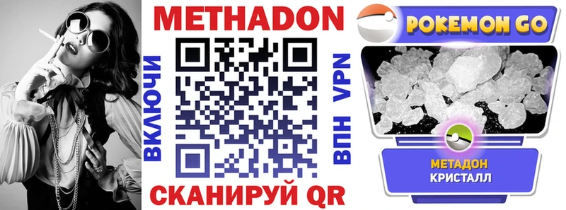 Метадон methadone  MEGA ТОР  Бежецк 